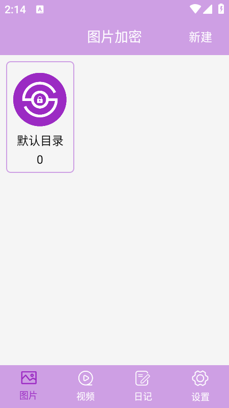 私密相册加密手机软件app截图