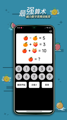最强算数手机软件app截图