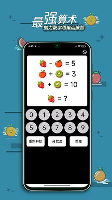最强算数手机软件app截图