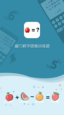 最强算数手机软件app截图