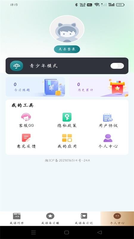成语趣赚钱手机软件app截图