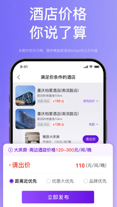 惠选订房手机软件app截图