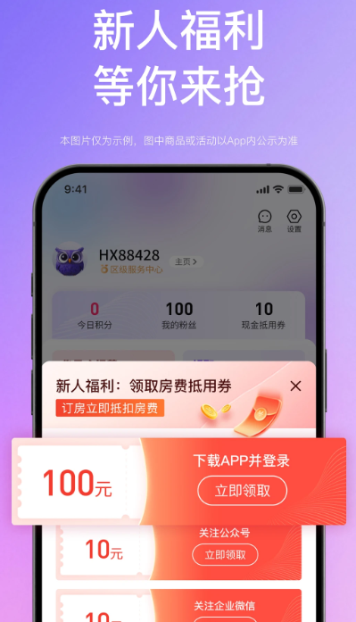 惠选订房手机软件app截图