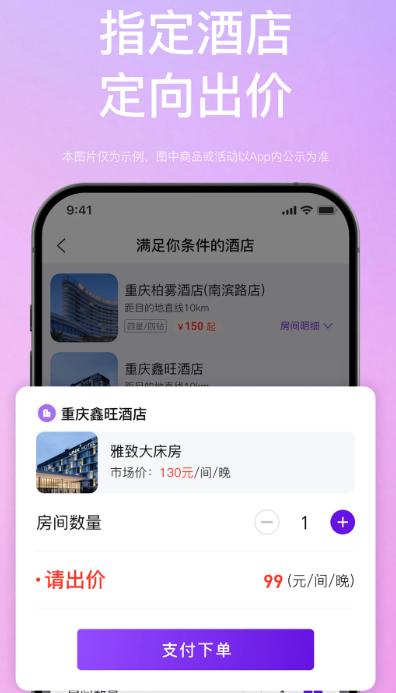惠选订房手机软件app截图