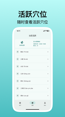 人体穴位图解手机软件app截图