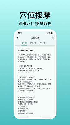 人体穴位图解手机软件app截图