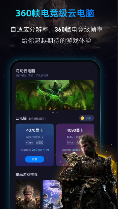 海马云电脑 官网手机版手机软件app截图