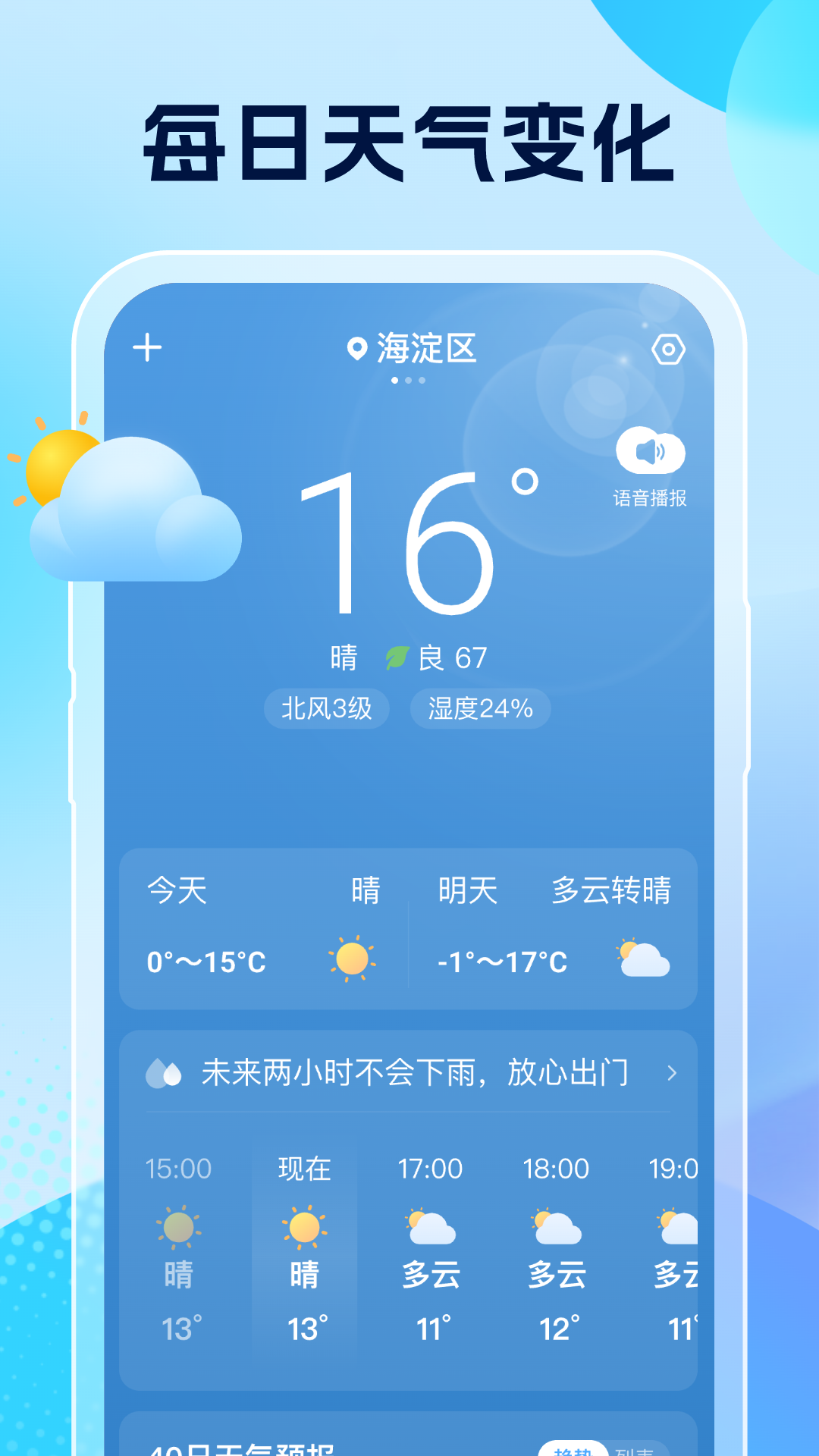雨意天气手机软件app截图
