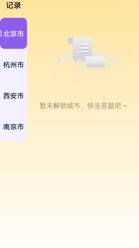 智慧答题王手机软件app截图