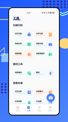 劳动力管理云手机软件app截图