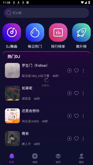 DJ免费多多手机软件app截图