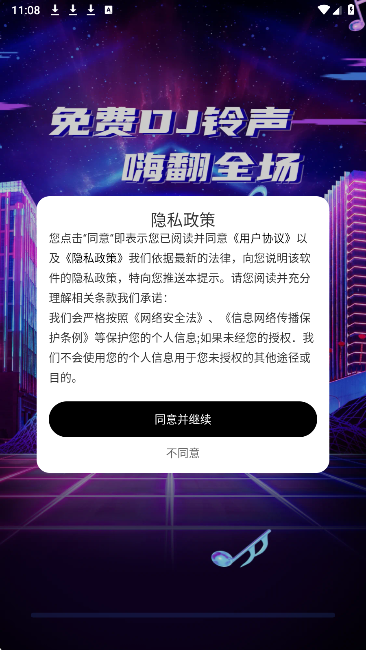 DJ免费多多手机软件app截图