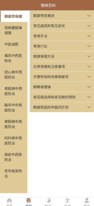 链云中医手机软件app截图