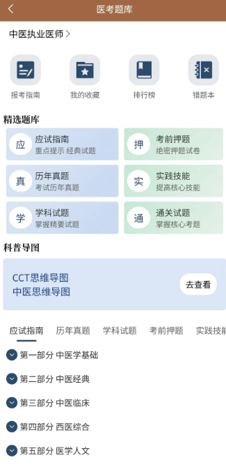 链云中医手机软件app截图