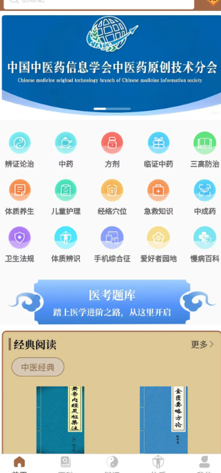 链云中医手机软件app截图