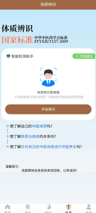 链云中医手机软件app截图