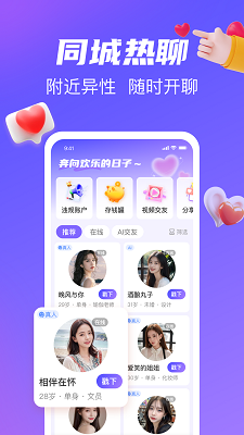 奔欢手机软件app截图
