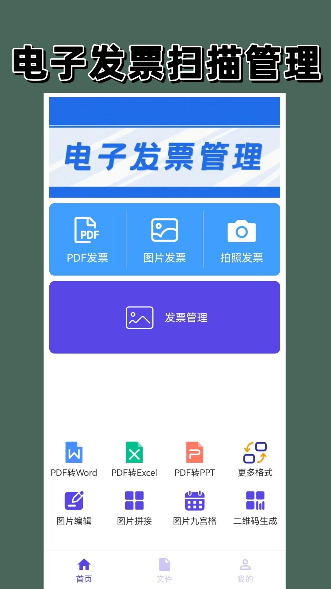 电子发票手机软件app截图