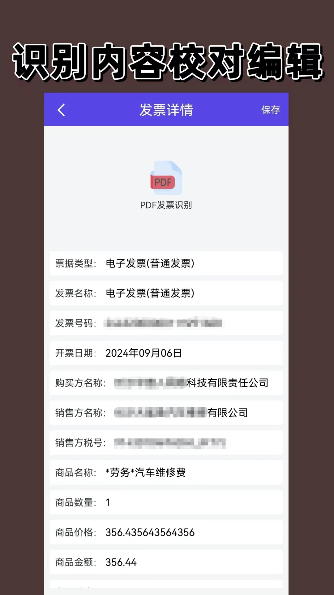 电子发票手机软件app截图