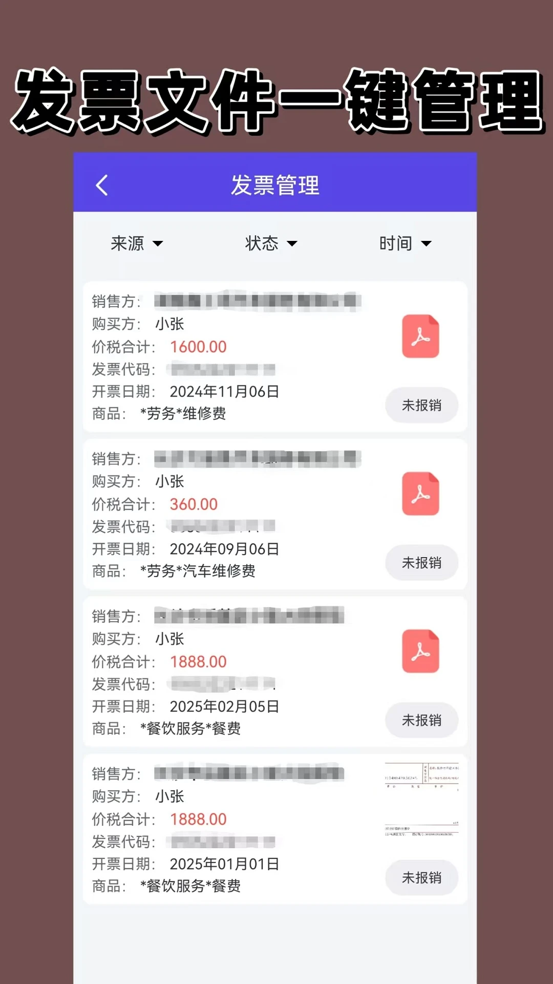 电子发票手机软件app截图
