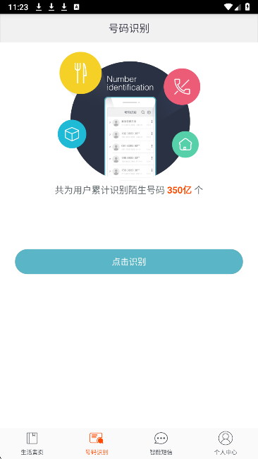 电话邦手机软件app截图
