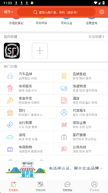 电话邦手机软件app截图