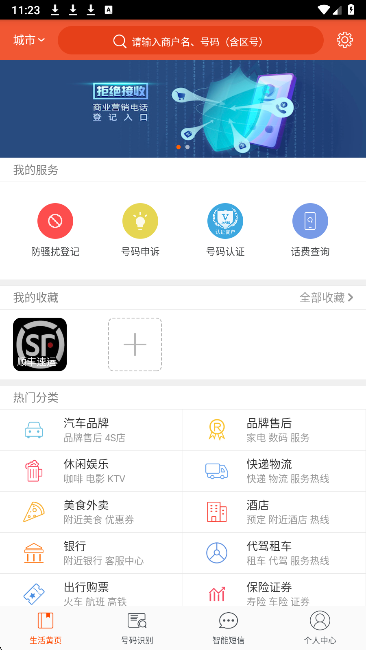 电话邦手机软件app截图