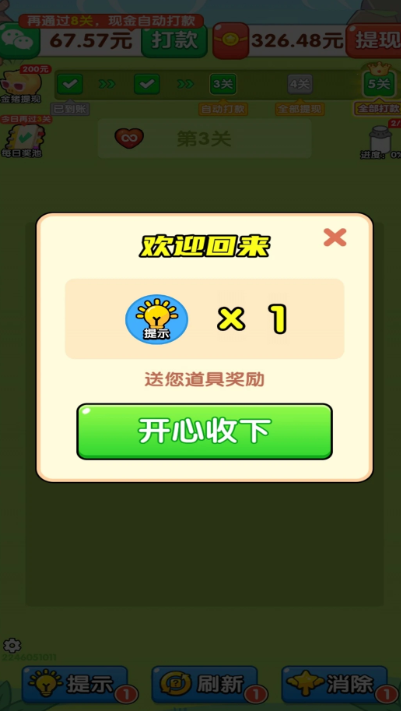萌宠有福手游app截图