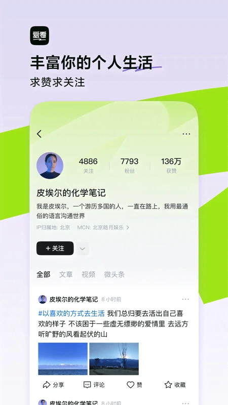 抖音爱看手机软件app截图
