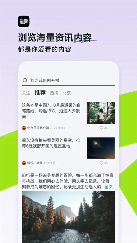 抖音爱看手机软件app截图