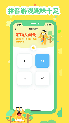 适趣拼音手机软件app截图