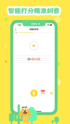 适趣拼音手机软件app截图