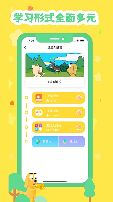 适趣拼音手机软件app截图