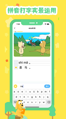 适趣拼音手机软件app截图