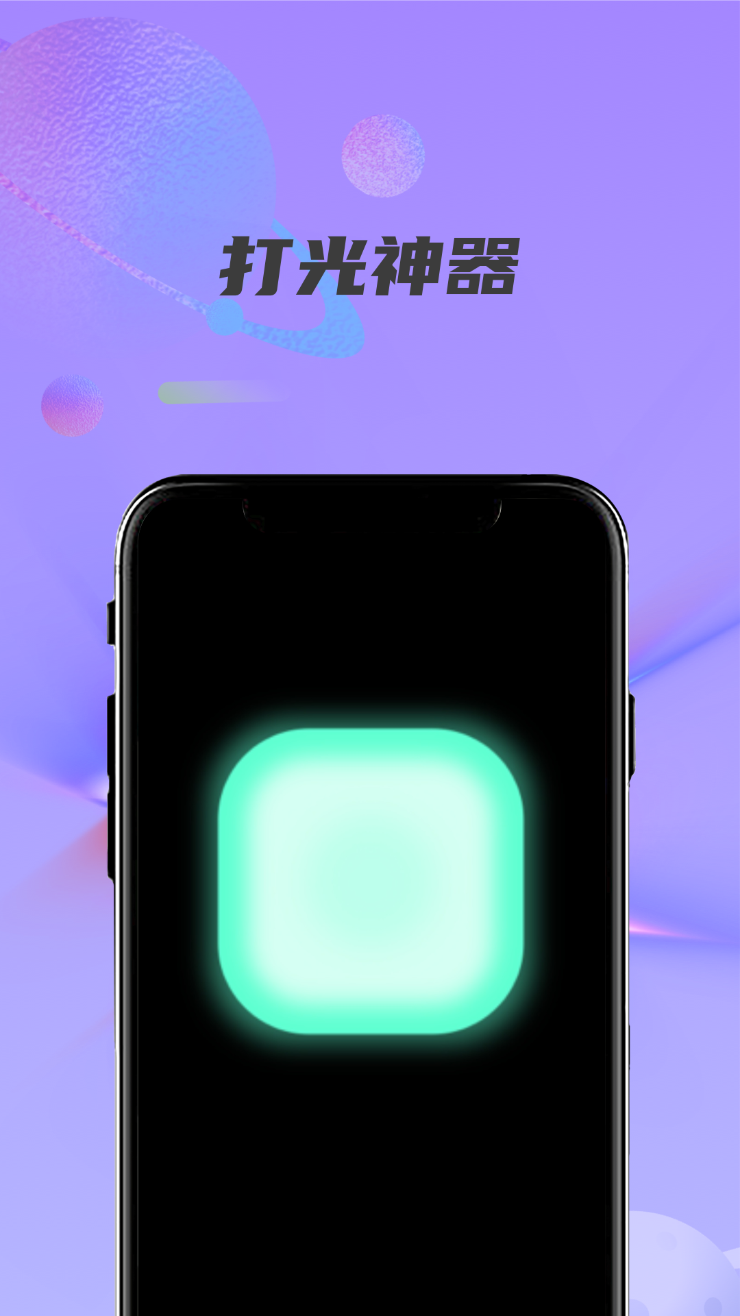 紫光灯手电筒手机软件app截图