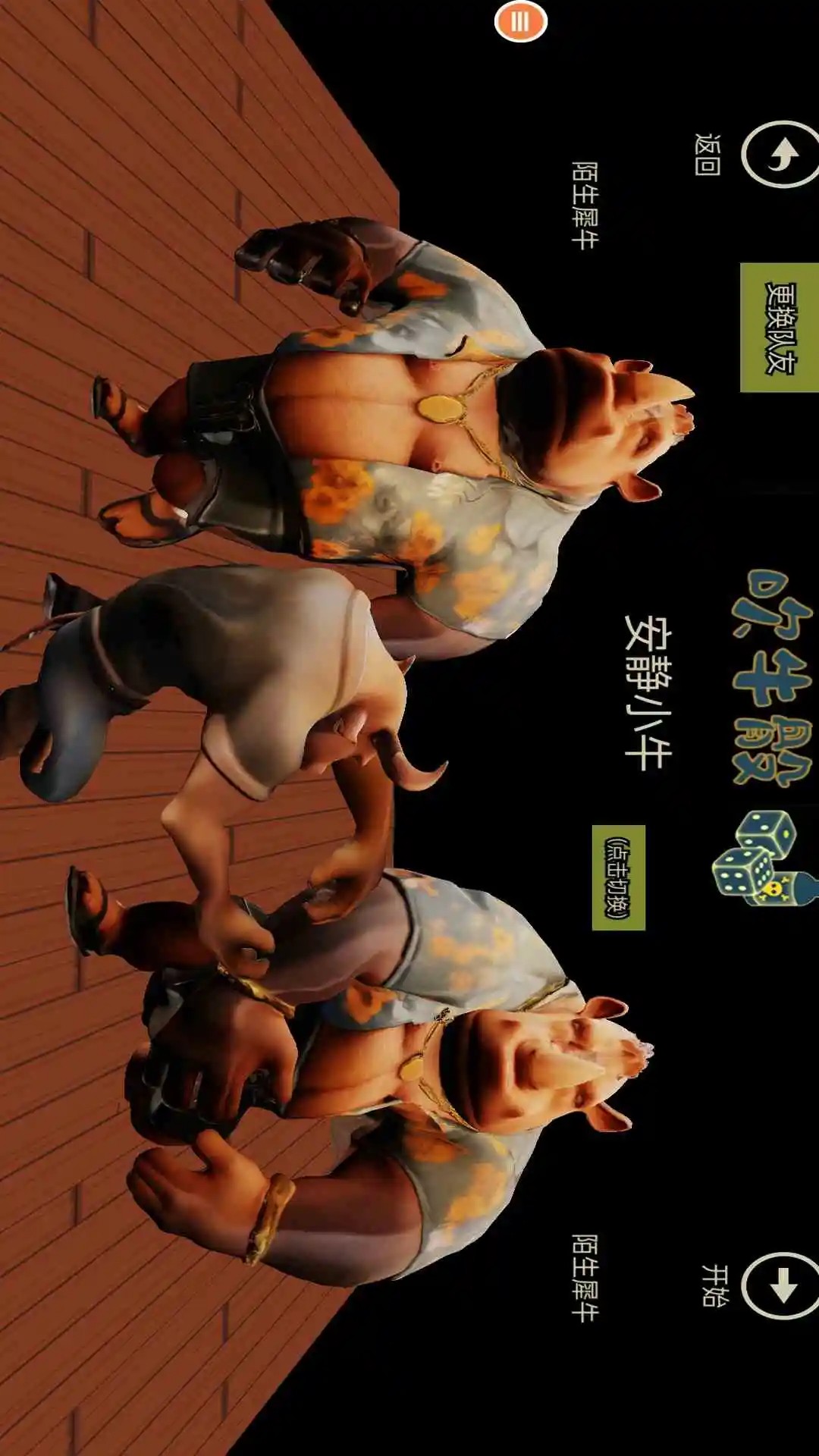 人类派对之战 官网版手游app截图