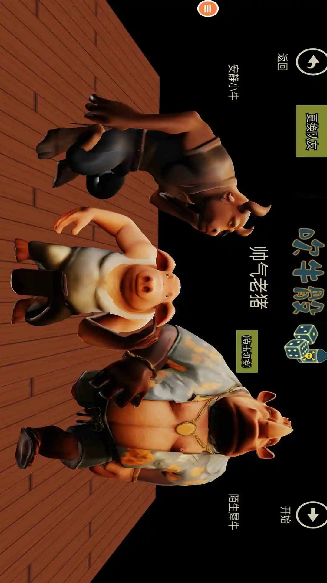 人类派对之战 官网版手游app截图