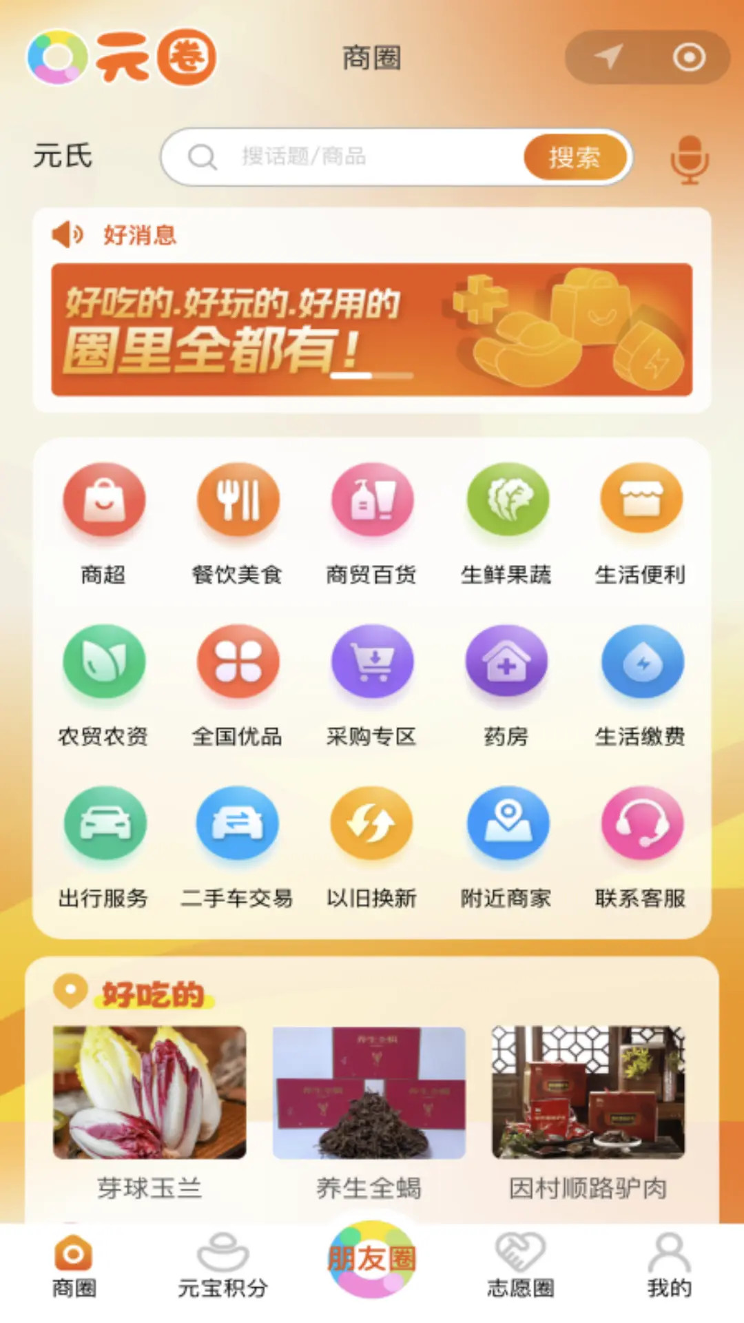 元氏元圈手机软件app截图