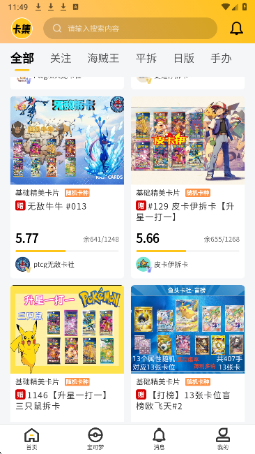 卡集手机软件app截图