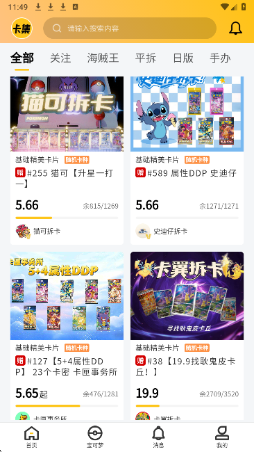 卡集手机软件app截图