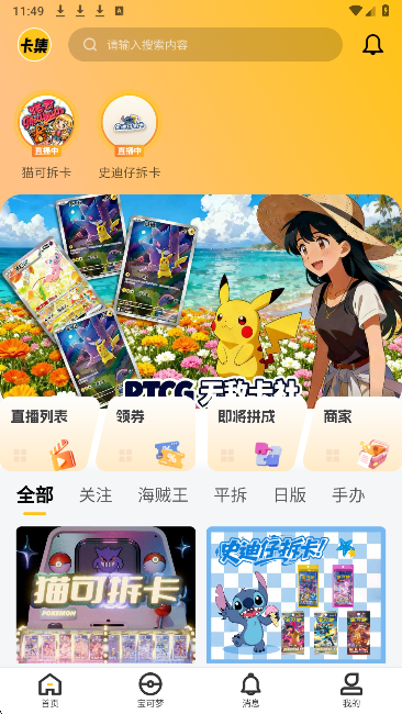 卡集手机软件app截图