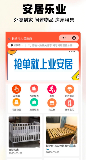 业安居手机软件app截图