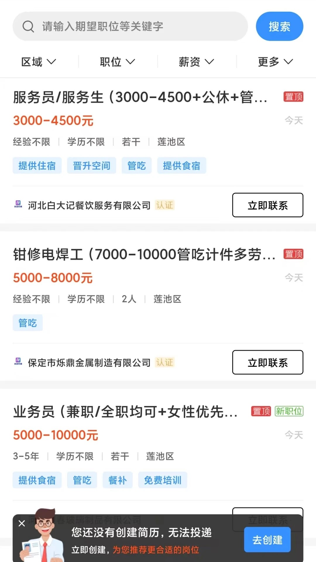 保定快聘手机软件app截图