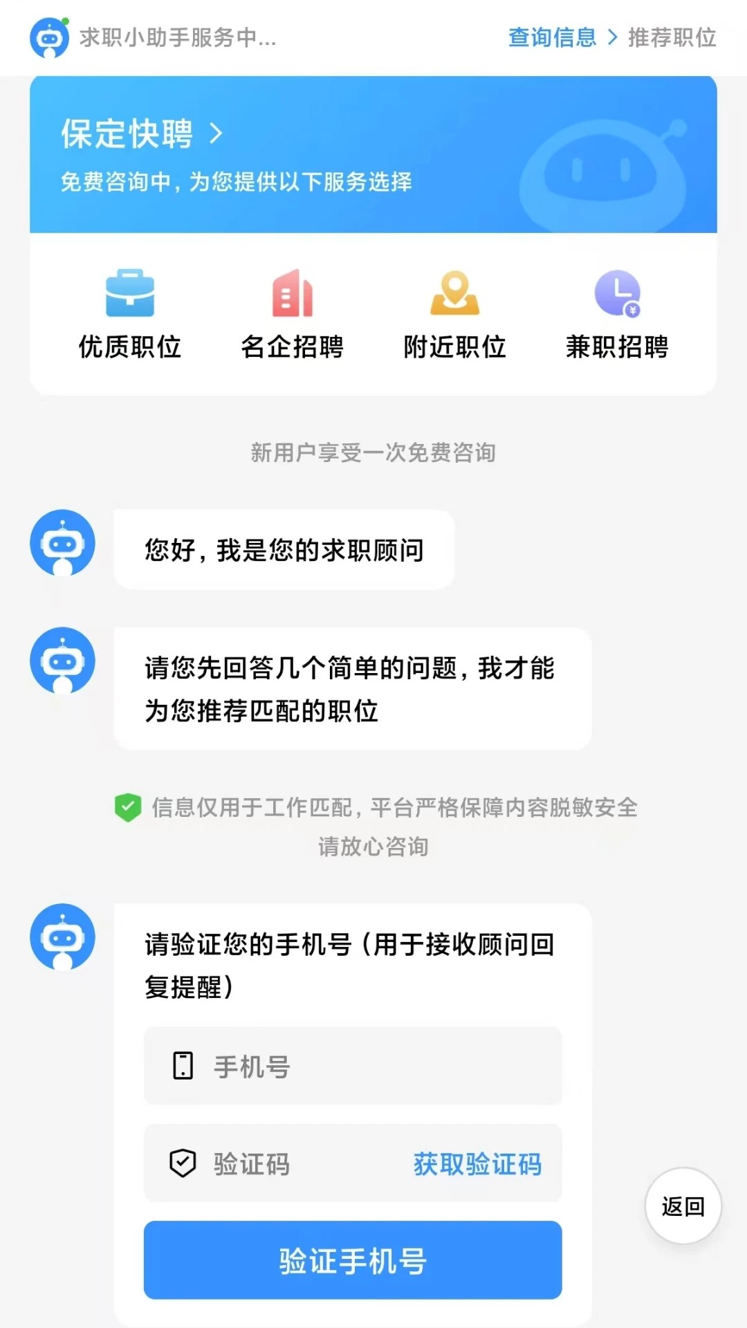 保定快聘手机软件app截图