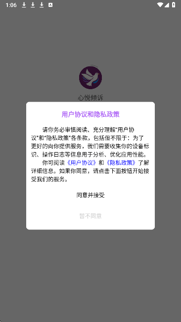 心悦倾诉手机软件app截图