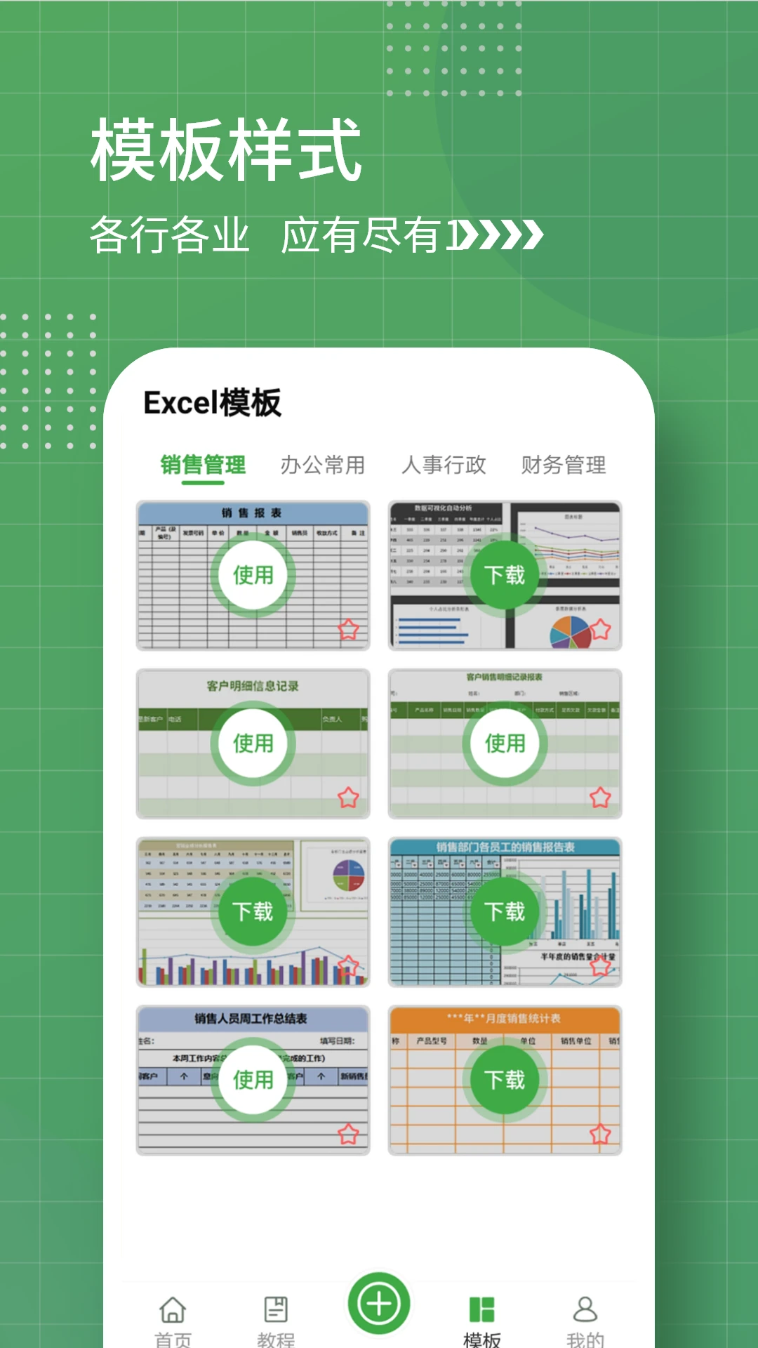 电子表格手机软件app截图