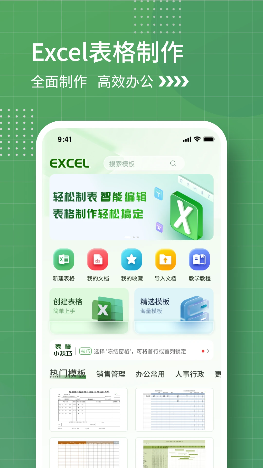 电子表格手机软件app截图