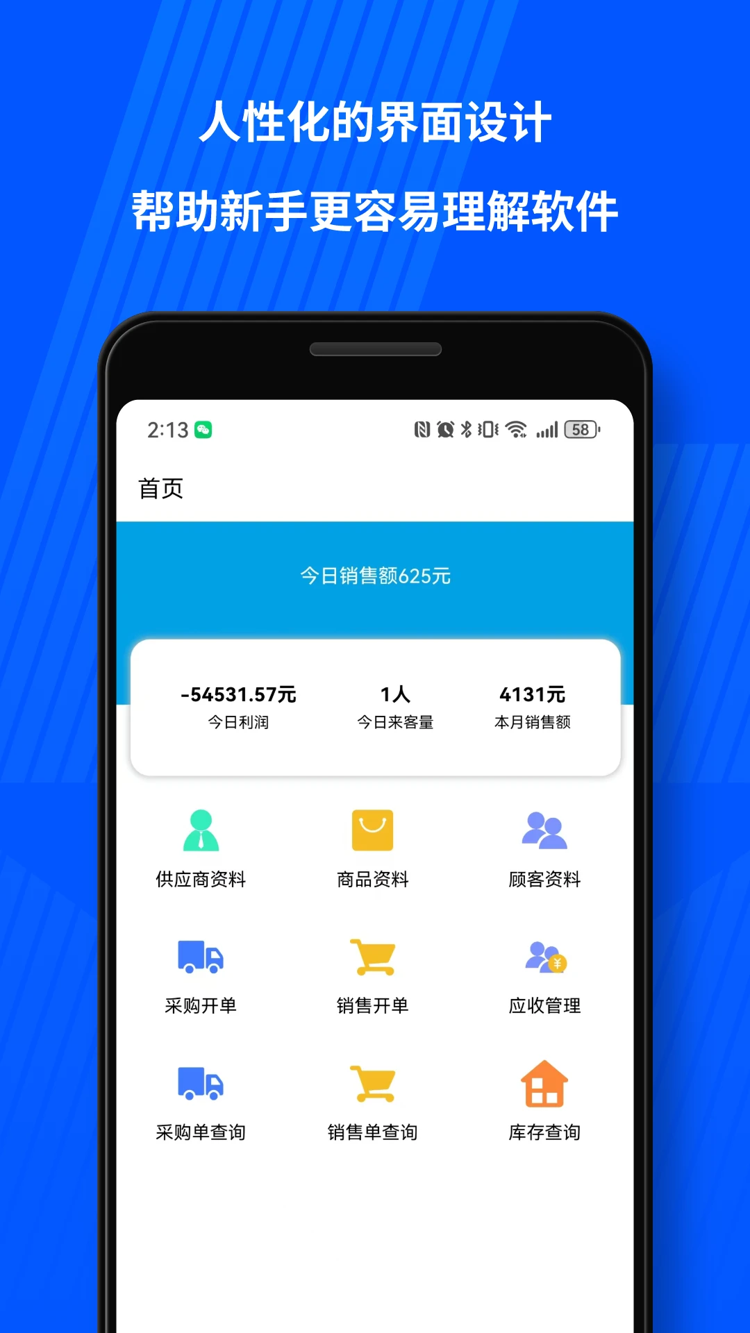 傻瓜进销存手机软件app截图
