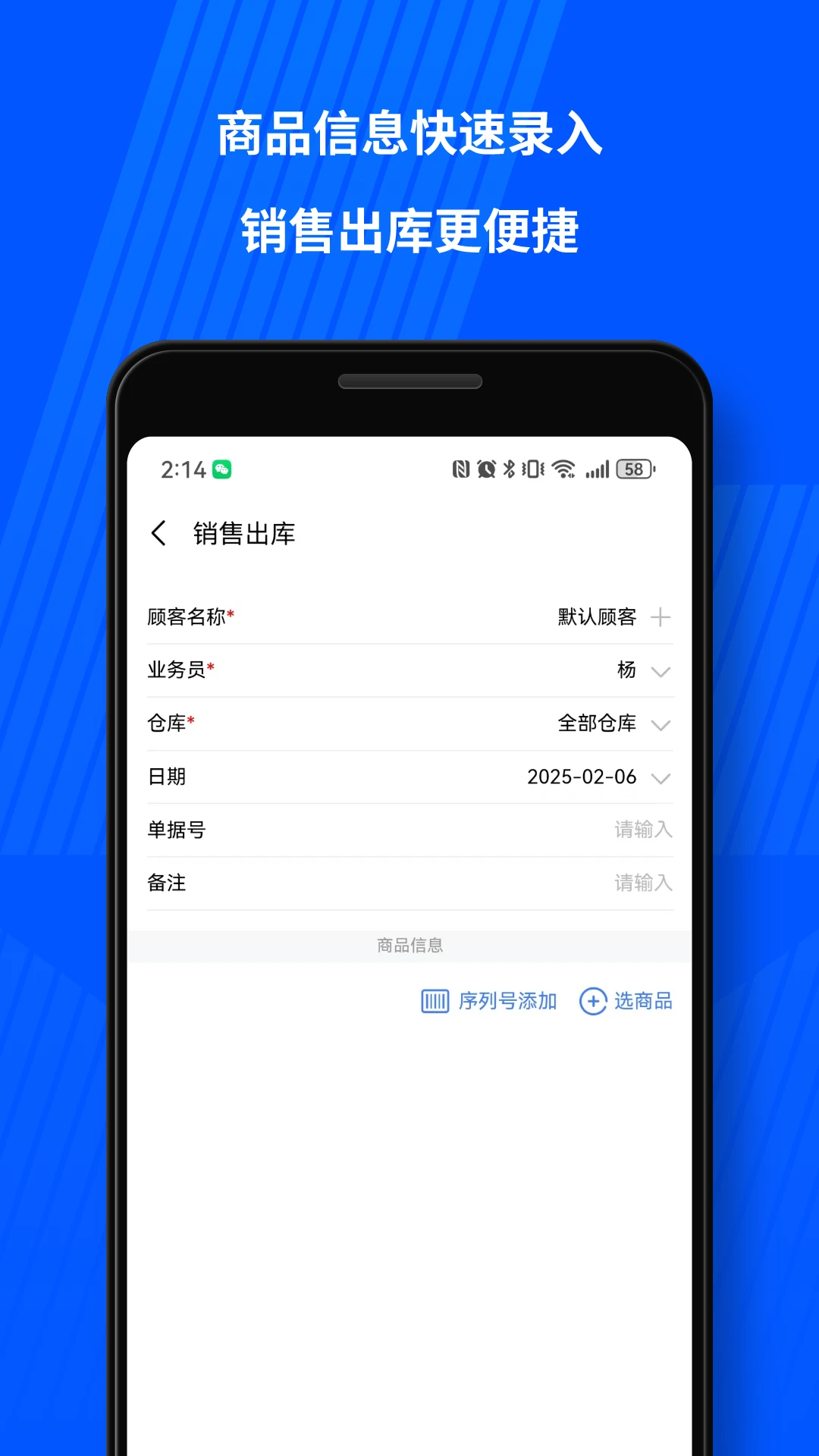 傻瓜进销存手机软件app截图