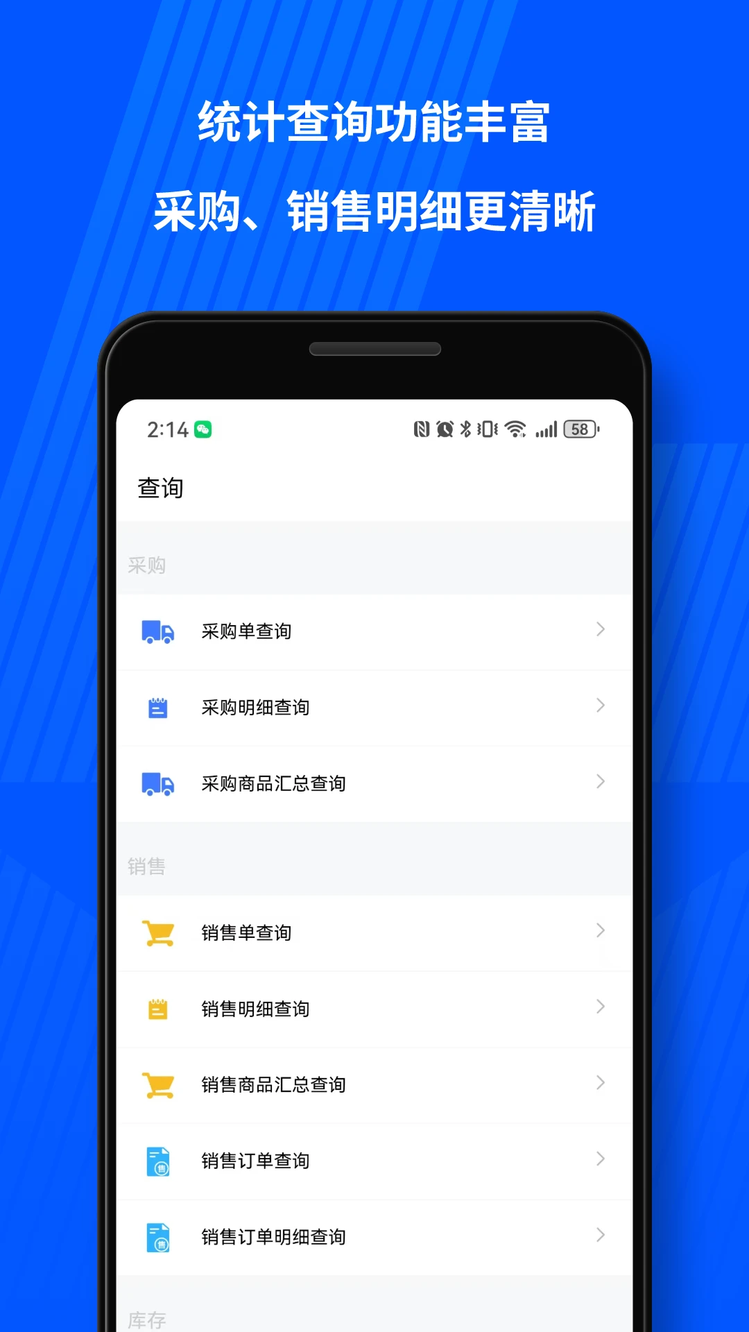 傻瓜进销存手机软件app截图